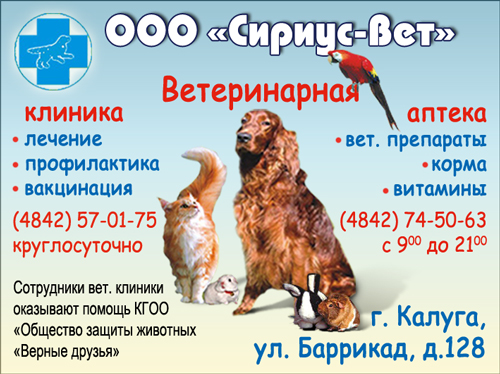 Сириус-ВЕТ, ветеринарный центр